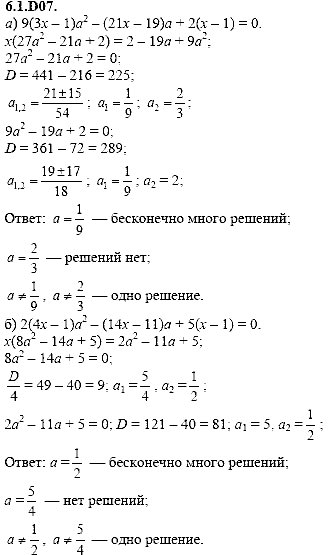 Сборник задач для аттестации, 9 класс, Шестаков С.А., 2004, задание: 6_1_D07