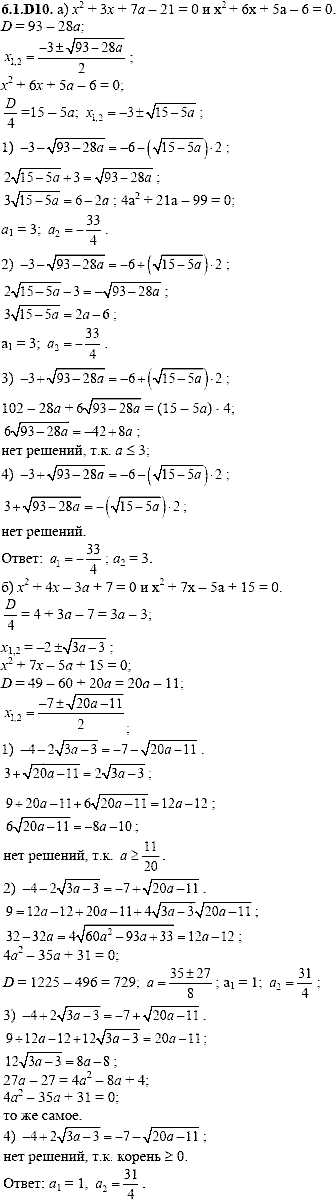 Сборник задач для аттестации, 9 класс, Шестаков С.А., 2004, задание: 6_1_D10