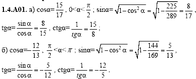 Сборник задач для аттестации, 9 класс, Шестаков С.А., 2004, задание: 1_4_A01