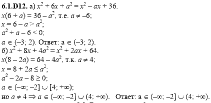 Сборник задач для аттестации, 9 класс, Шестаков С.А., 2004, задание: 6_1_D12