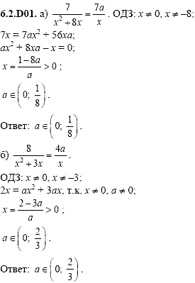 Сборник задач для аттестации, 9 класс, Шестаков С.А., 2004, задание: 6_2_D01