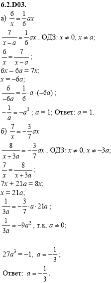 Сборник задач для аттестации, 9 класс, Шестаков С.А., 2004, задание: 6_2_D03