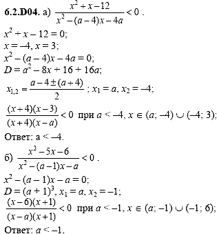 Сборник задач для аттестации, 9 класс, Шестаков С.А., 2004, задание: 6_2_D04
