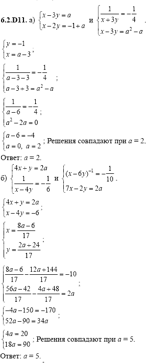 Сборник задач для аттестации, 9 класс, Шестаков С.А., 2004, задание: 6_2_D11