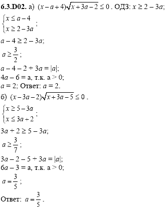 Сборник задач для аттестации, 9 класс, Шестаков С.А., 2004, задание: 6_3_D02