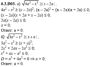 Сборник задач для аттестации, 9 класс, Шестаков С.А., 2004, задание: 6_3_D03