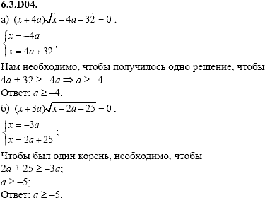 Сборник задач для аттестации, 9 класс, Шестаков С.А., 2004, задание: 6_3_D04