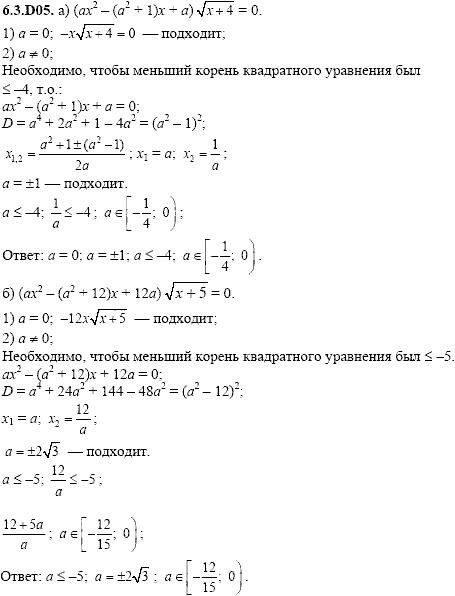 Сборник задач для аттестации, 9 класс, Шестаков С.А., 2004, задание: 6_3_D05