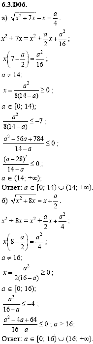 Сборник задач для аттестации, 9 класс, Шестаков С.А., 2004, задание: 6_3_D06