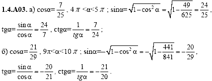 Сборник задач для аттестации, 9 класс, Шестаков С.А., 2004, задание: 1_4_A03