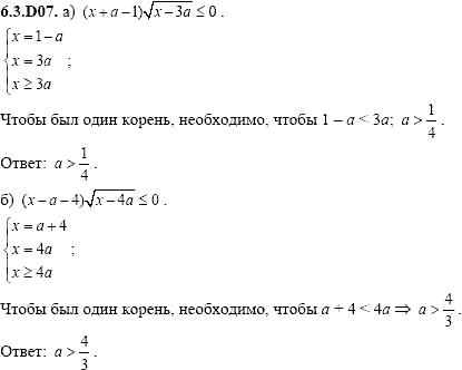 Сборник задач для аттестации, 9 класс, Шестаков С.А., 2004, задание: 6_3_D07