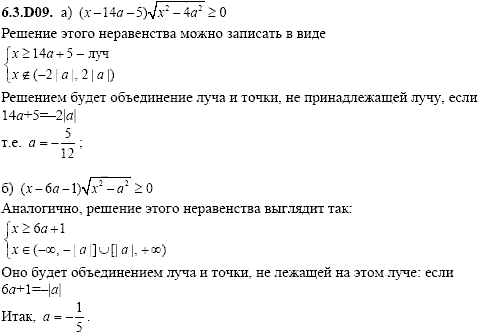 Сборник задач для аттестации, 9 класс, Шестаков С.А., 2004, задание: 6_3_D09