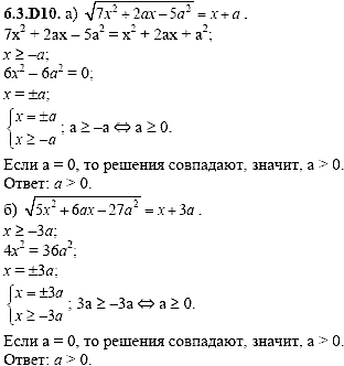Сборник задач для аттестации, 9 класс, Шестаков С.А., 2004, задание: 6_3_D10