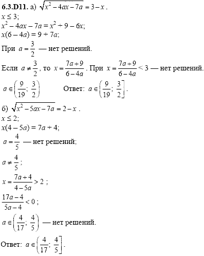 Сборник задач для аттестации, 9 класс, Шестаков С.А., 2004, задание: 6_3_D11
