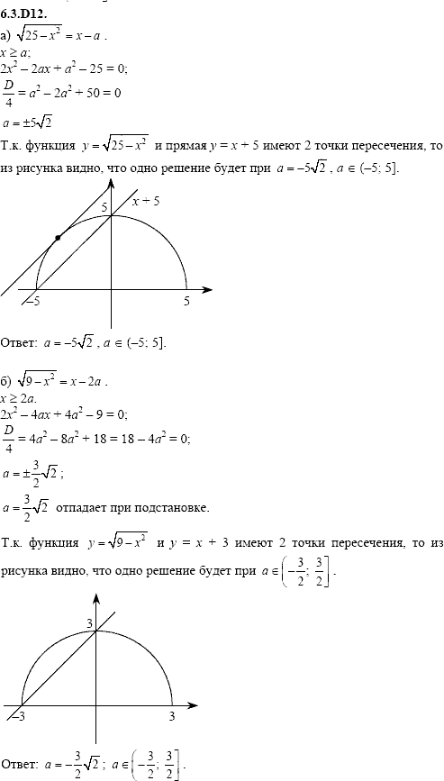 Сборник задач для аттестации, 9 класс, Шестаков С.А., 2004, задание: 6_3_D12