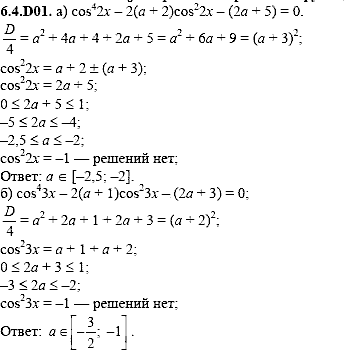 Сборник задач для аттестации, 9 класс, Шестаков С.А., 2004, задание: 6_4_D01