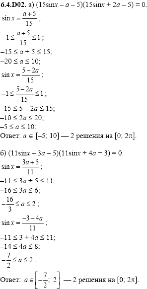 Сборник задач для аттестации, 9 класс, Шестаков С.А., 2004, задание: 6_4_D02