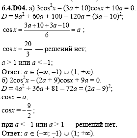 Сборник задач для аттестации, 9 класс, Шестаков С.А., 2004, задание: 6_4_D04