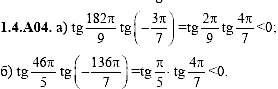 Сборник задач для аттестации, 9 класс, Шестаков С.А., 2004, задание: 1_4_A04