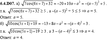 Сборник задач для аттестации, 9 класс, Шестаков С.А., 2004, задание: 6_4_D07