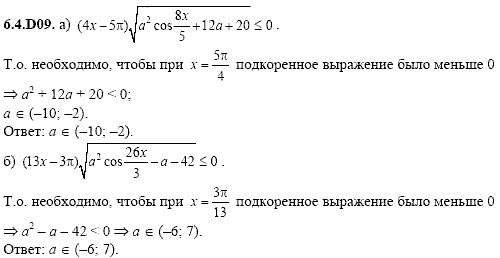 Сборник задач для аттестации, 9 класс, Шестаков С.А., 2004, задание: 6_4_D09