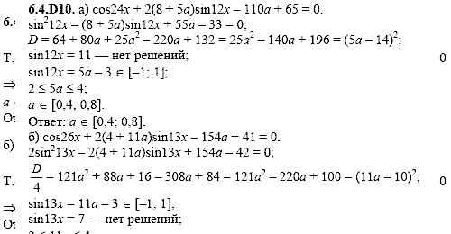 Сборник задач для аттестации, 9 класс, Шестаков С.А., 2004, задание: 6_4_D10