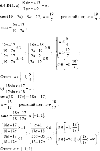 Сборник задач для аттестации, 9 класс, Шестаков С.А., 2004, задание: 6_4_D11