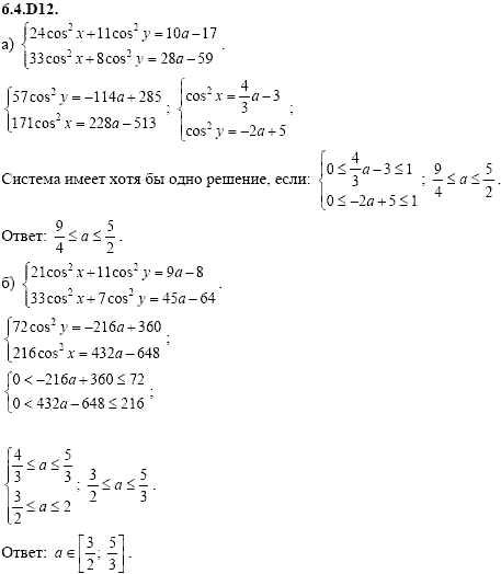 Сборник задач для аттестации, 9 класс, Шестаков С.А., 2004, задание: 6_4_D12