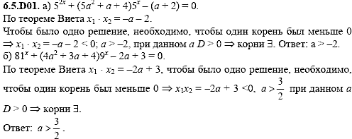 Сборник задач для аттестации, 9 класс, Шестаков С.А., 2004, задание: 6_5_D01
