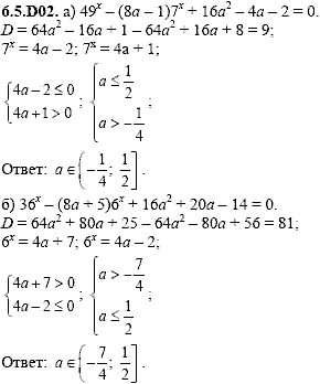 Сборник задач для аттестации, 9 класс, Шестаков С.А., 2004, задание: 6_5_D02