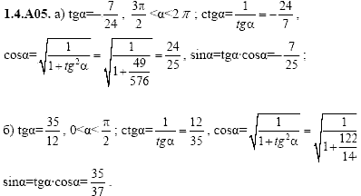 Сборник задач для аттестации, 9 класс, Шестаков С.А., 2004, задание: 1_4_A05