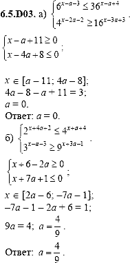 Сборник задач для аттестации, 9 класс, Шестаков С.А., 2004, задание: 6_5_D03