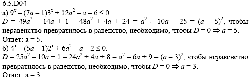 Сборник задач для аттестации, 9 класс, Шестаков С.А., 2004, задание: 6_5_D04
