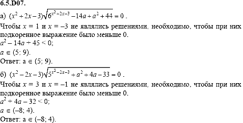 Сборник задач для аттестации, 9 класс, Шестаков С.А., 2004, задание: 6_5_D07