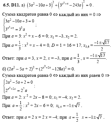 Сборник задач для аттестации, 9 класс, Шестаков С.А., 2004, задание: 6_5_D11