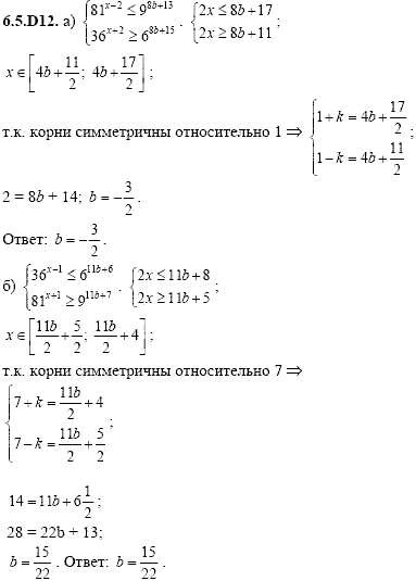 Сборник задач для аттестации, 9 класс, Шестаков С.А., 2004, задание: 6_5_D12
