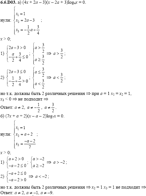 Сборник задач для аттестации, 9 класс, Шестаков С.А., 2004, задание: 6_6_D03