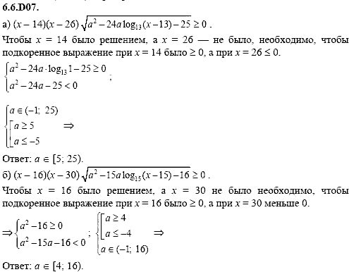 Сборник задач для аттестации, 9 класс, Шестаков С.А., 2004, задание: 6_6_D07