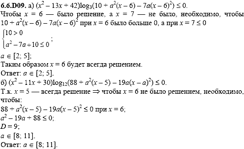 Сборник задач для аттестации, 9 класс, Шестаков С.А., 2004, задание: 6_6_D09