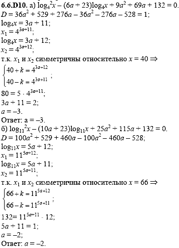 Сборник задач для аттестации, 9 класс, Шестаков С.А., 2004, задание: 6_6_D10
