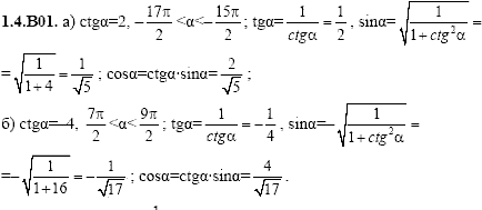 Сборник задач для аттестации, 9 класс, Шестаков С.А., 2004, задание: 1_4_B01