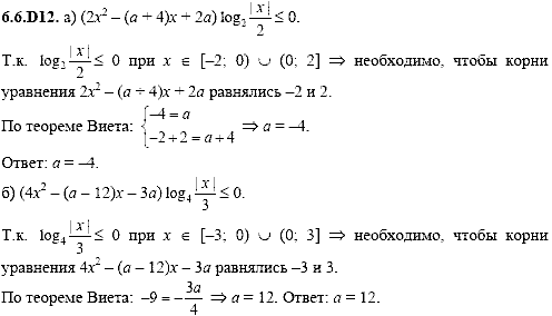 Сборник задач для аттестации, 9 класс, Шестаков С.А., 2004, задание: 6_6_D12