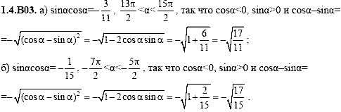 Сборник задач для аттестации, 9 класс, Шестаков С.А., 2004, задание: 1_4_B03