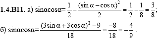 Сборник задач для аттестации, 9 класс, Шестаков С.А., 2004, задание: 1_4_B11