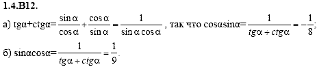 Сборник задач для аттестации, 9 класс, Шестаков С.А., 2004, задание: 1_4_B12