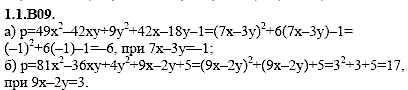 Сборник задач для аттестации, 9 класс, Шестаков С.А., 2004, задание: 1_1_B09
