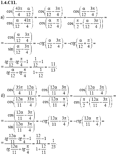 Сборник задач для аттестации, 9 класс, Шестаков С.А., 2004, задание: 1_4_C11