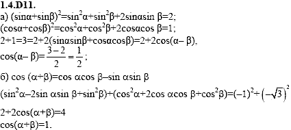 Сборник задач для аттестации, 9 класс, Шестаков С.А., 2004, задание: 1_4_D11