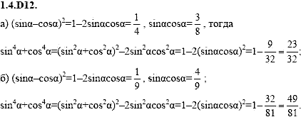 Сборник задач для аттестации, 9 класс, Шестаков С.А., 2004, задание: 1_4_D12