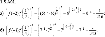 Сборник задач для аттестации, 9 класс, Шестаков С.А., 2004, задание: 1_5_A01